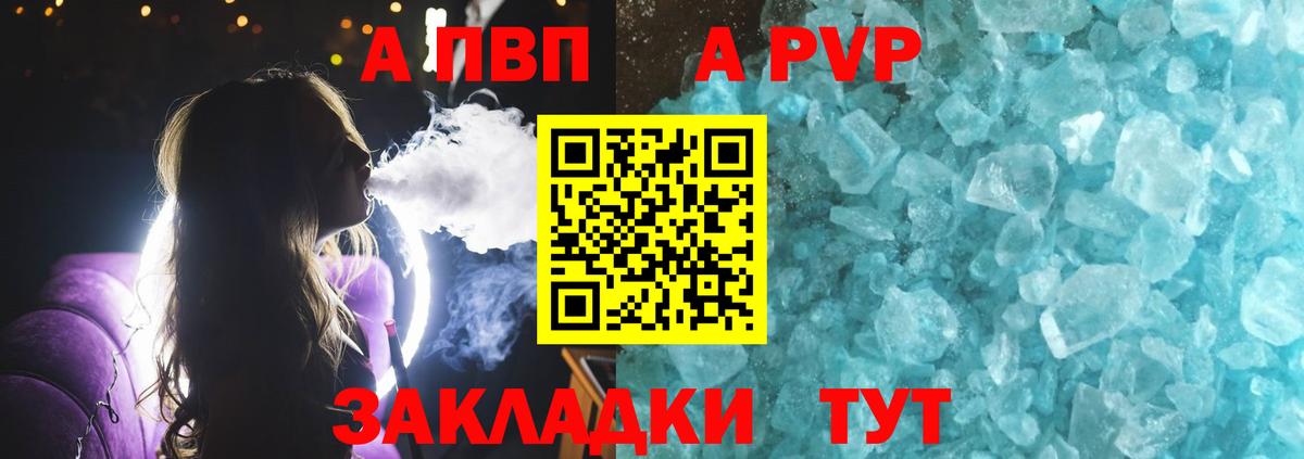 A-PVP кристаллы Бердск