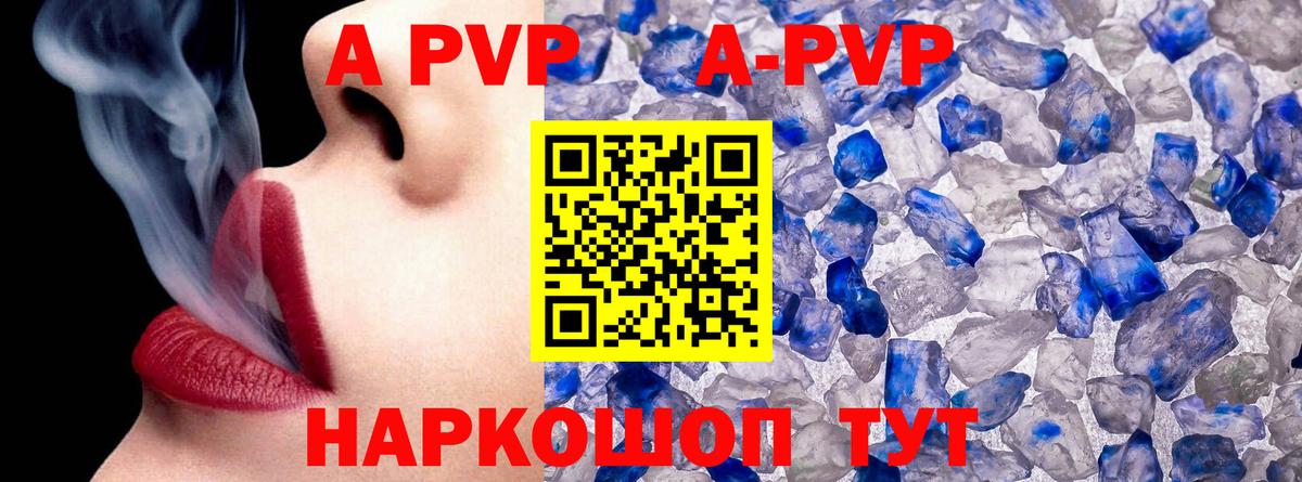 A-PVP кристаллы Бердск