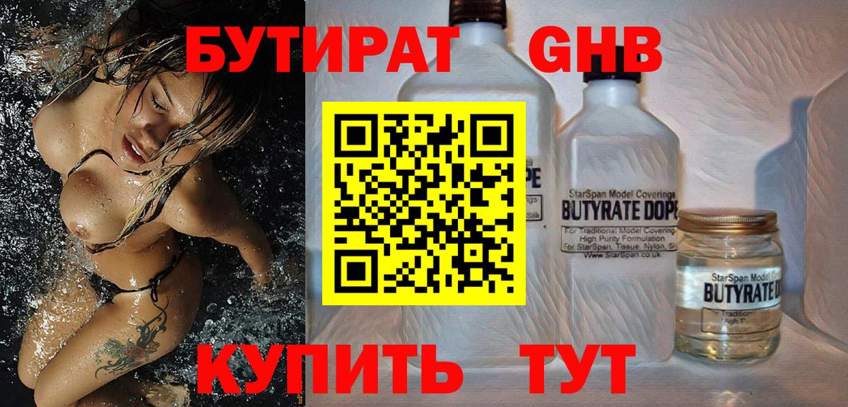 БУТИРАТ 99% Бердск