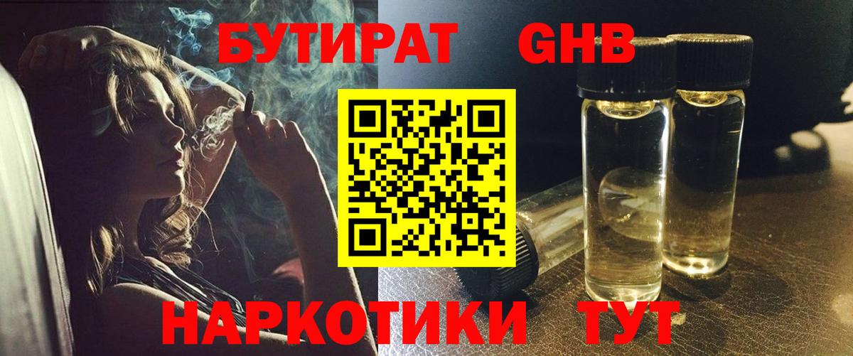 Бутират жидкий экстази Бердск