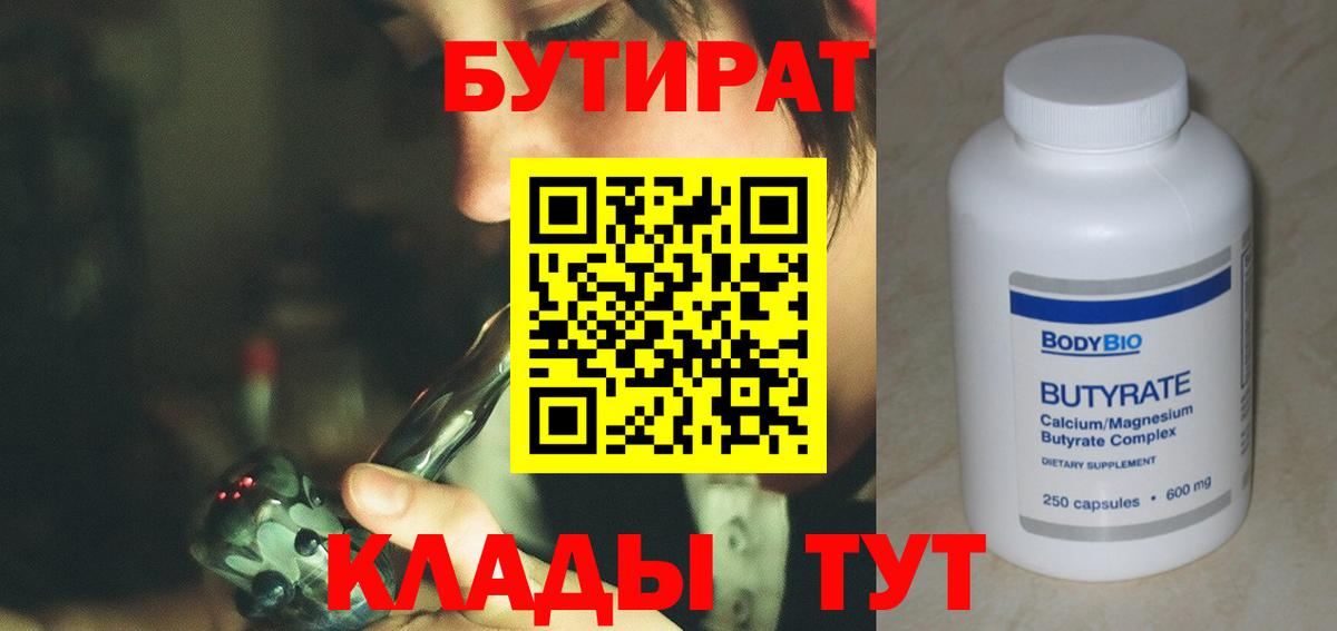 БУТИРАТ BDO 33%  Бердск 