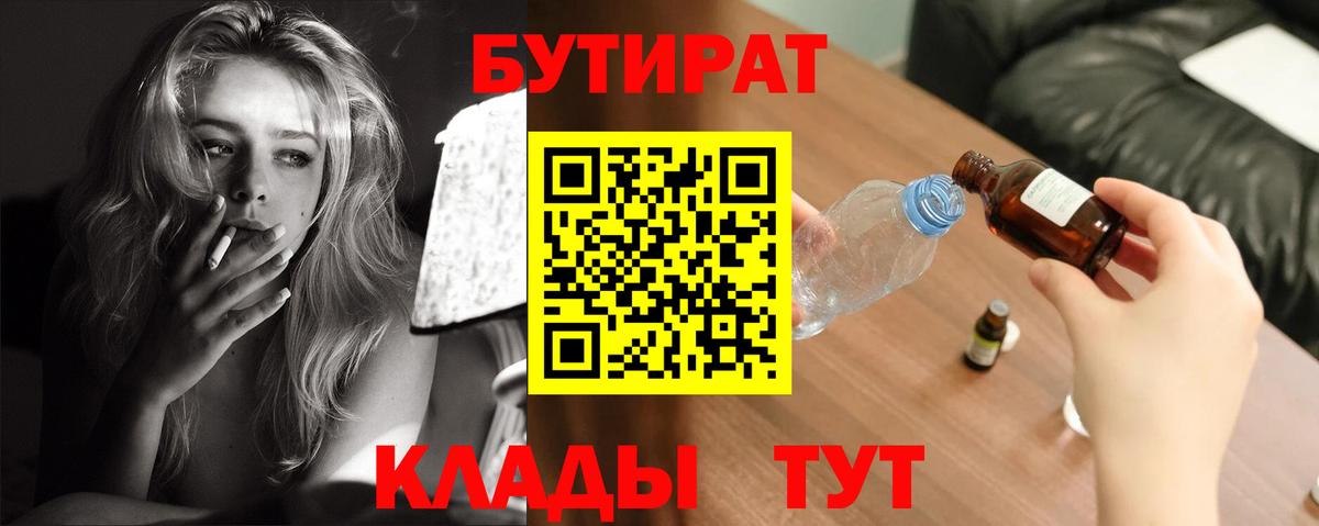Бердск  Бутират вода  Вход с VPN 