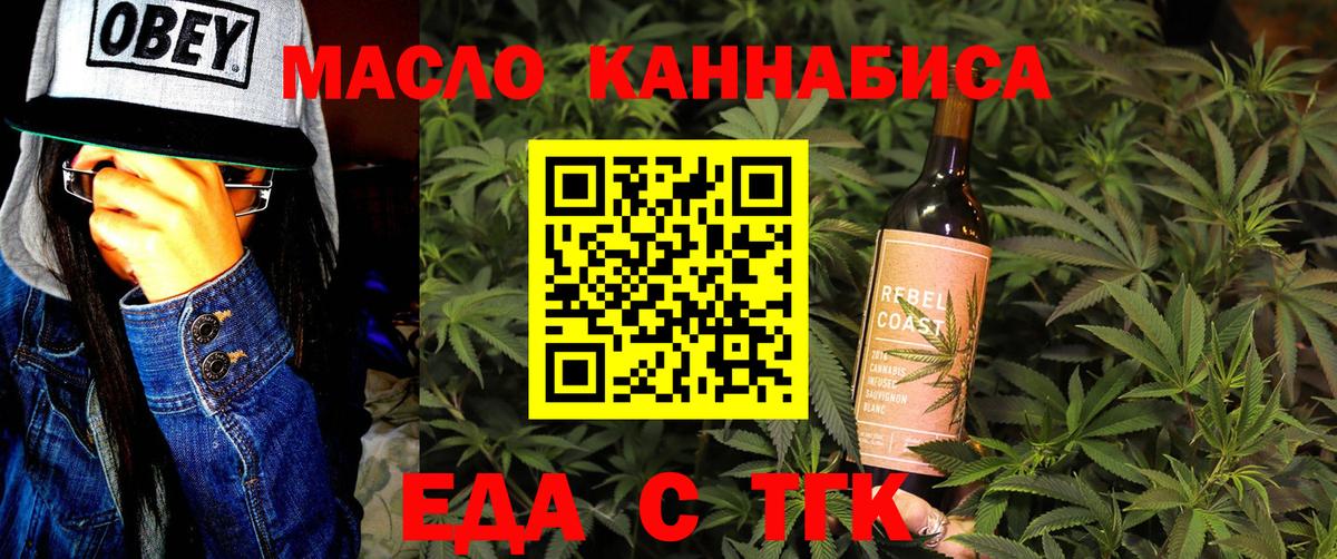 Бердск  Cannafood марихуана  Вход с VPN 