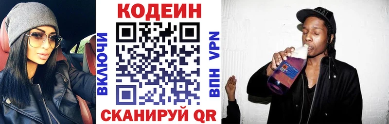 Codein напиток Lean (лин)  Бердск 