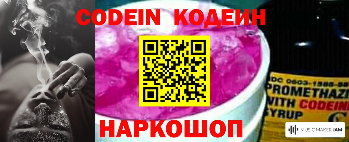 Кодеиновый сироп Lean напиток Lean (лин)  Вход с VPN  Бердск 