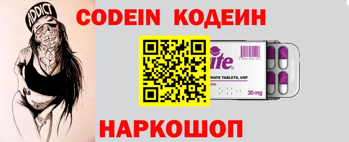 Кодеиновый сироп Lean Purple Drank  Кодеиновый сироп Lean напиток Lean (лин)  Бердск 