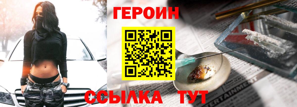 Героин хмурый Бердск